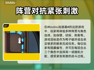 鹅鸭杀闪退？❌不开加速器照样畅玩✅鹅鸭杀截图2
