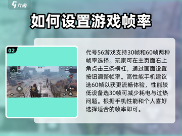 王者荣耀代号56高帧🔥玩出极致体验！截图3