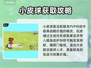 洛克王国小皮球逆天改命🔥💥截图2