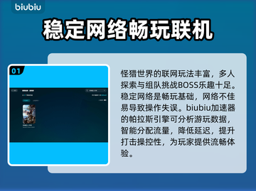 怪物猎人世界🔥闪退解决+加速应用分享！截图2