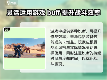 💥钢岚再动训练通关秘籍！🎮截图4