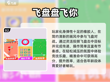 🔥2025最火飞盘手游TOP5💥截图3