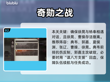 三国望神州！奇勋精英0败通关🔥截图3