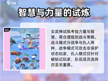 命运圣契🔥女武神试炼玩法超全攻略来了！⚡截图4