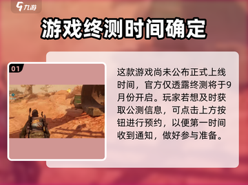破碎之地🔥公测时间曝光！上线倒计时💥截图2