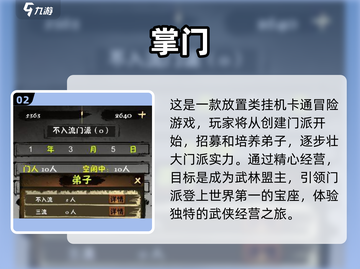 🔥2022必玩！经营门派单机游戏大全✨截图3