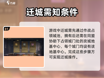 三国谋定天下🔥迁城秘籍大曝光！快速转移不是梦🎉截图2