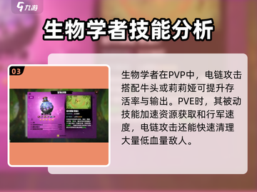 万龙觉醒🔥生物学者超强详细介绍来啦！截图4