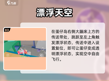 🎮蛋仔派对隐藏玩法大揭秘！岛上有惊喜截图4
