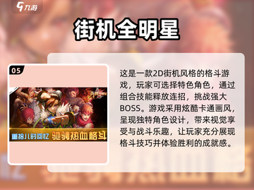 街机闯关游戏大起底💥2025必玩合集🔥截图6
