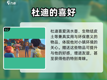 🎮沙石镇时光杜迪喜好大揭秘！截图3