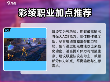 剑灵2🔥职业加点全攻略，这样选稳赢！截图3