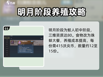 妄想山海鲛人6阶段食物量💎轻松掌握鲛人喂养秘籍！截图4
