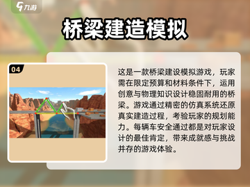 2025必玩🔥建桥游戏排行탑截图5
