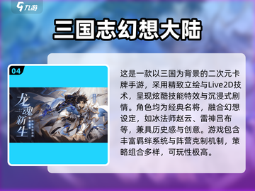 🔥2025最火三国游戏TOP5，玩转乱世争霸！🎮截图5
