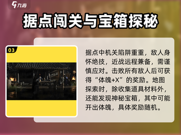 燕云十六声🔥体魄飙升秘籍，速来解锁💪截图4