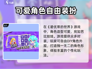 碧优蒂的世界🔥国服上线时间大曝光！🎉截图2