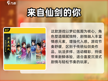 🔥2025仙剑奇侠传手游TOP榜✨截图8