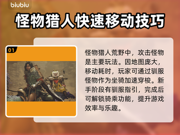 怪物猎人荒野🔥超简单驯服怪物技巧分享！截图2