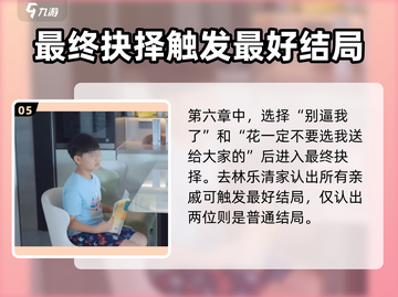 《完蛋我被美女包围了》林乐清结局大起底💥截图6