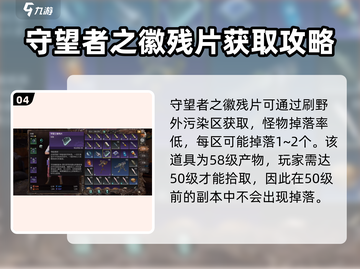 破碎之地🔥守望者之徽残片获取攻略💎截图5
