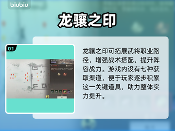 🔥《三国望神州》龙骧之印速拿！💥截图2