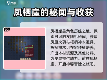 了不起的修仙模拟器🔥凤栖崖在哪？探索攻略大公开！截图3