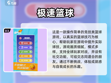🏀2025超好玩小篮球闯关游戏推荐🔥休闲党必玩！截图4