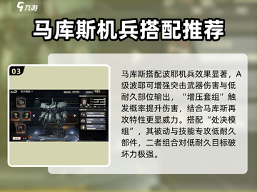 钢岚🔥马库斯技能全面解析！机师必备⚡截图4