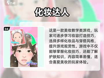 2025年最🔥的化妆沙龙手游排行榜✨前五款等你来玩！截图5