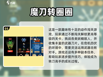 🔥转刀成圈神操作！高人气手游合集来袭💥截图6