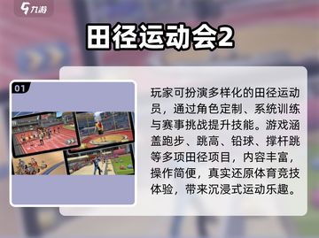 🔥2025免费模拟运动游戏TOP榜💥截图2