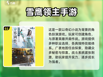 2024领主游戏大排名，🔥必玩神作等你来战！截图3