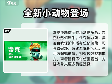 动物王者🔥新角色羊驼超强攻略🎉截图3