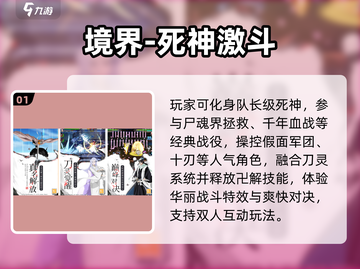 🔥2025十大死神游戏免费下载💥截图2