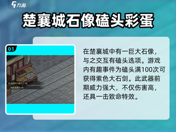大侠立志传🔥雕像磕头竟有如此妙用！💡截图2