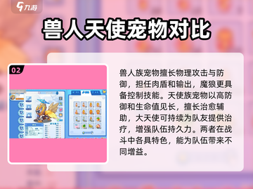 洛克王国手游🔥种族差异全面解析来了！截图3