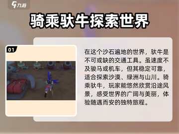 《沙石镇时光》驮牛坐骑🔥超全作用揭秘！截图2