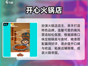 🔥2025最火烹饪游戏Top榜🍳截图6