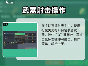 🎮沙石镇时光开枪神操作！截图2