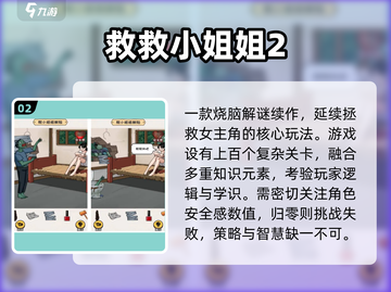 🔥2025必玩！救救小姐姐游戏TOP榜💥截图3