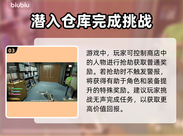法外枭雄滚石城💥抢劫模式玩法攻略来啦！截图4
