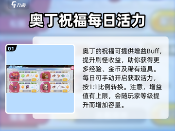 仙境传说新启航🔥奥丁的祝福效果全解析✨截图2