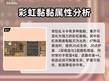 背包乱斗！彩虹黏黏🔥合成路径大揭秘🎉截图2