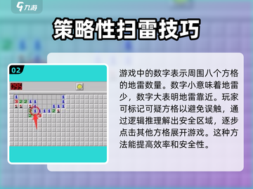 扫雷游戏开局技巧⚡助你轻松制胜 Minesweeper💥截图3