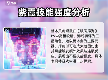 破晓序列🔥紫霞玩法技能全攻略！🎉截图3