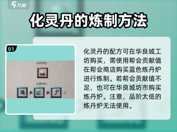 鬼谷八荒🔥六品化灵丹获取方式大揭秘！截图2