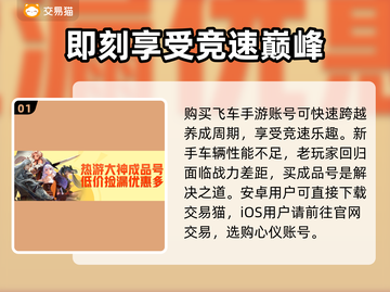 飞车手游账号交易📖靠谱平台推荐🔥截图2