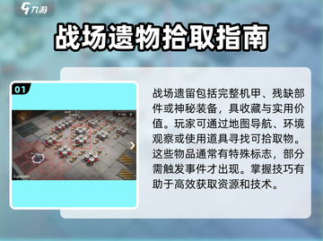 《钢岚战场捡装备攻略💥》🎮截图2