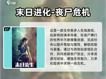 🔥末日生存游戏合集2024💥🎮截图8
